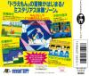 Doraemon - Nobita no Dorabian Night Box Art Back